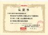 Cina Guangzhou Damin Auto Parts Trade Co., Ltd. Sertifikasi